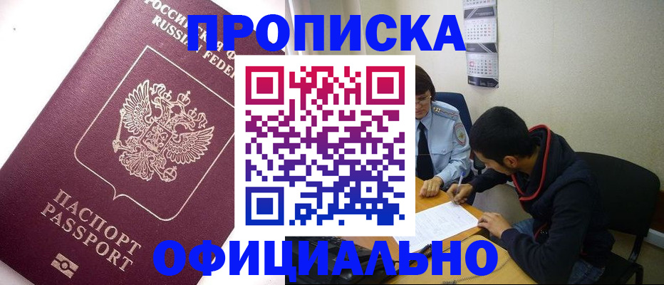 прописка для кредита в Струнино