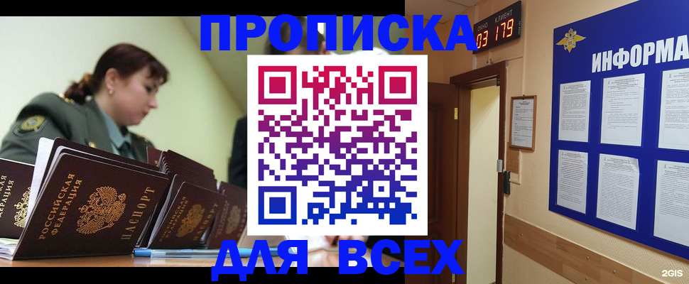прописка паспорт в Струнино