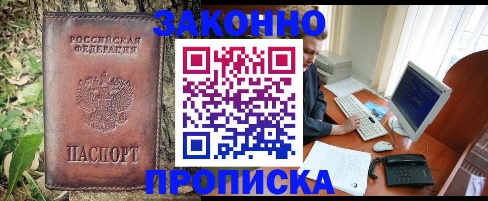 временная регистрация надежно в Струнино
