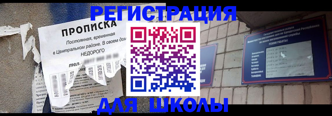 прописка для школы в Струнино